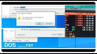 원도우10 메모장에 도스용 한글작성시 인코딩ANSI 형식확인 MSDOS에서 한글내용 안깨져 보이게 한다면 [upl. by Mariand151]