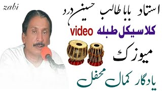 TALIB HUSSAIN DARD MEHFIL MUSIC [upl. by Yonatan]