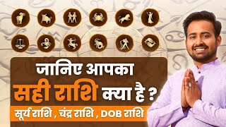 Know your Astrology Zodiac Signs  Rashi   जाने आपकी राशि क्या है  Sun Sign Vs Moon Sign [upl. by Llevart484]