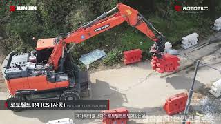 ROTOTILT 매니아들의 사용자리뷰 03 06w rototilt 전진건설로봇 굴착기 엥콘 틸트 [upl. by Helfand]