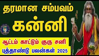 கோடீஸ்வர யோகம் கன்னி ராசிக்கான புத்தாண்டு பலன்கள்2025  Kanni Rasi New Year Rasipalan 2025 [upl. by Euqinommod]