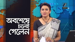 ক্যান্সার যুদ্ধে নাতাশার লড়াইটা থেমে গেলো । Maasranga News [upl. by Wye]