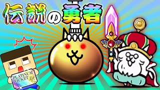 にゃんこ大戦争11周年、全員もらえるプラチナチケット！？【ぐち男のゲーム実況】 [upl. by Herv240]