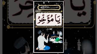 Farz namaz ke baad padhe 1 تسبیح wazifa shorts trending quran islam subscribe [upl. by Ynobe]