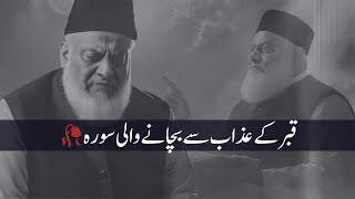 Dr Israr Ahmad Qabar Kay Azab Se Bachane Wali Surat Very Emotinal Bayan Must Listen2024 [upl. by Ardien]