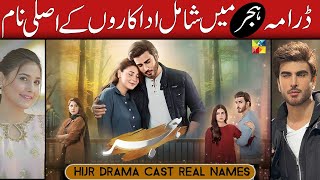 Hijr New Drama Cast Revealed  Hina Altaf  Imran Abbas  MRB Cinematic Stars [upl. by Remliw870]