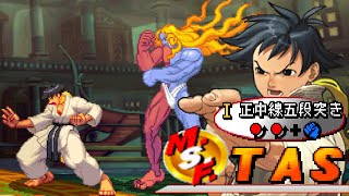 【TAS】ストリートファイターIII 3rd strike まこと正中線五段突きリマスター解説版【ゆっくりギル解説】 [upl. by Nnyllatsyrc]