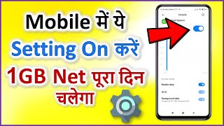 Net jaldi khatam ho jata hai to kya kare  1gb data pura din kaise chalaye  How To Save Mobile Data [upl. by Brawley299]