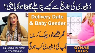 Beta Hoga Ya Beti Ghar Bethay Khud Check Karen  Delivery Date and Baby Gender  Gynae Talks [upl. by Hellah309]