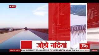 RSTV Vishesh  Interlinking of Rivers  July 26 2016 [upl. by Atinob822]