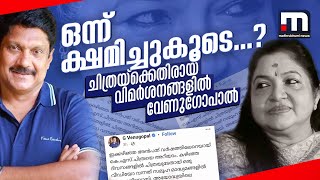 കെഎസ്ചിത്രയ്‌ക്കെതിരെ സൈബർ ആക്രമണം വിമർശനങ്ങൾക്കെതിരെ ഗായകൻ ജി വേണുഗോപാൽ [upl. by Alian276]