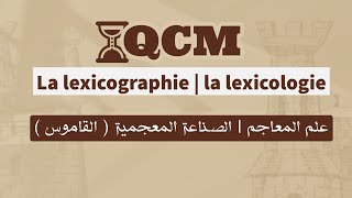 QCM  quizz autour de la lexicologie et la lexicographie •• [upl. by Lin]