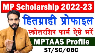 MPTAAS Scholarship Form Kaise Bhare  MP Scholarship Form Kaise Bhare  MPTAAS Profile Registration [upl. by Normie47]