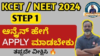 How to do registration in KEA KCET NEET 2024  Kea latest news  Steps for online application [upl. by Nairret]