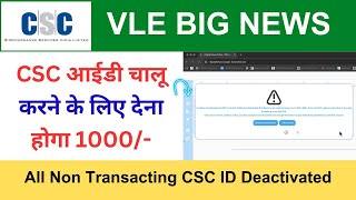 CSC ID Revival Fee for Not Transacting CSC VLE  1000 Fee for CSC ID ReActivation VLE Society [upl. by Anaylil]