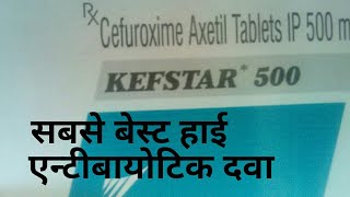 Kefstar 500mg cefuroxime axetil tablets ip 500 mg cefuroxime axetil tablets Kefstar 500 [upl. by Bautram]