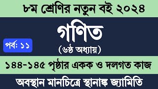 Class 8 Math Chapter 6 Page 144145  ৮ম শ্রেণির গণিত ৬ষ্ঠ অধ্যায় স্থানাঙ্ক জ্যামিতি ১৪৪১৪৫ পৃষ্ঠা [upl. by Michi]