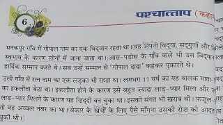 class 5 hindi book kokila lesson 6 reading icse hindi kokila [upl. by Giarg]