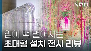 이번에 안 보면 두번 다시 못보는 전시ㄷㄷ [upl. by Ahsinat]