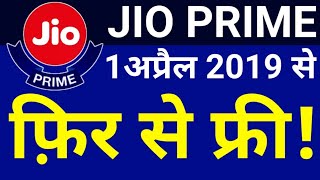 Jio Prime Membership After 31 March 2019  Jio Prime Membership from 1 April 2019 to 31 March 2020 [upl. by Blunk]