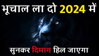 2024 Motivation  New Year Motivation  Best Inspirational Speech 2024 [upl. by Sutton]