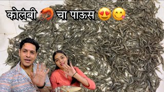 Kolmbi recipe  कोलंबी रेसिपि [upl. by Sokul]