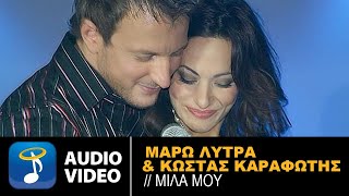 Μάρω Λύτρα amp Κώστας Καραφώτης  Μίλα Μου  Official Audio Release [upl. by Rebhun240]