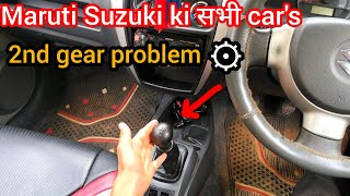 Maruti Suzuki सभी cars me 2nd gear ⚙️ की इतनी बड़ी problem 😡 [upl. by Enicul]