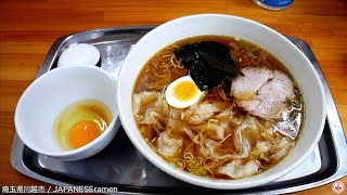 朝6時開店。川越大勝軒のワンタン麺が旨すぎたのでここに記録します。【川越市】麺チャンネル 第426回 [upl. by Annahavas]