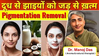 दूध और नारियल तेल से झाइयों को जड़ से ख़त्म करें I Pigmentation Removal I DR MANOJ DAS [upl. by Leina]