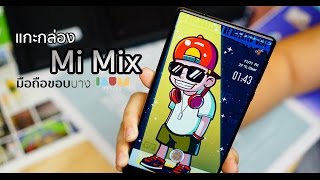 รีวิว Xiaomi Mi Mix Unboxing  มือถือขอบบางแห่งอนาคต ที่ได้ลองใช้วันนี้ [upl. by Masera436]