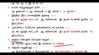 MHC OA 9th std Tamil important questions 🔥 TNPSC TNUSRB MHC TET forest SI Exam 🔥 [upl. by Tammie]