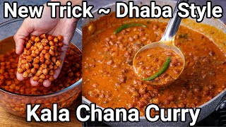 Kala Chana Masala Curry  New Simple Trick Dhaba Style Curry  Black Chickpeas Masala Gravy Curry [upl. by Anihc]