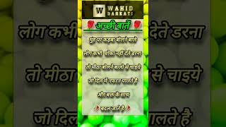 मुंह पर कड़वा बोलने वाले लोगvastu💛motivational💚quotes🩵video🤍vilamic🩷Wahidbarkati5230 [upl. by Viehmann]