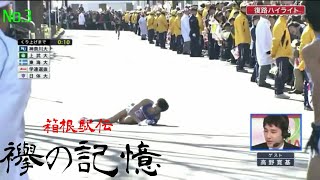 【箱根駅伝 襷の記憶】 4 神奈川大学 繰り上げまであと [upl. by Sylvanus]