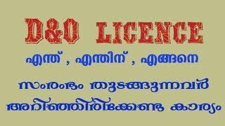 DampO Licence Malayalam സംരംഭം നടത്താൻ ആവിശ്യമായ ലൈസൻസ് എങ്ങനെ എടുക്കാം [upl. by Eelan]