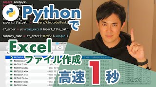 Pythonで面倒なExcelの仕事を自動化しよう 第一弾 ｜一瞬で仕事がおわるプログラミング活用術 [upl. by Petr]