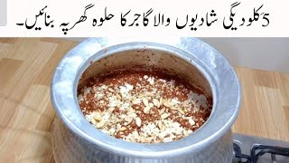 Gajar ka Halwa Recipe 5KG  Shadiyoon Wala Degi Gajar Halwa Recipe By Tahir Mehmood Food Secrets [upl. by Litton]