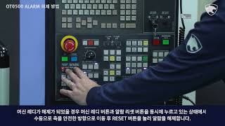 Service tip  25 OT0500 OVERTRAVEL 알람 해제 방법 [upl. by Enyalahs284]