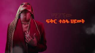 Tsedi  Kante New  Official Lyric Video [upl. by Ledah537]