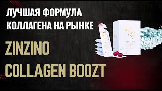 Zinzino COLLAGEN BOOZT RU [upl. by Brittne]