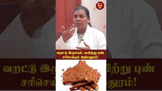 வறட்டு இருமல் வயிற்று புண் சரிசெய்யும் அதிமதுரம்  Actor Rajesh  Dr Jayakalpana  Stomach ulcer [upl. by Simetra]