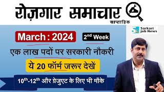 Rojgar Samachar March 2024 2nd week  Top 15 Govt Jobs  Sarkari Job News  Sanmay Prakash [upl. by Ntsuj]