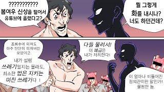 봄여우 신상 털어서 유튜브에 올린 역대급 빌런 잡아왔습니다 ㅋㅋㅋㅋㅋㅋㅋ [upl. by Air471]