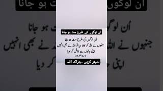 Un Logon Ki Tarha Matt Ho Jana quran islam urdu quotes youtubeshorts shortsvideo status [upl. by Ydassac]