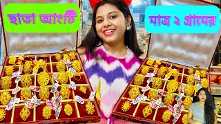 মাত্র 2 গ্রামের Finger ring designLightweight ladies finger ring designLadies gold ring [upl. by Ativ]