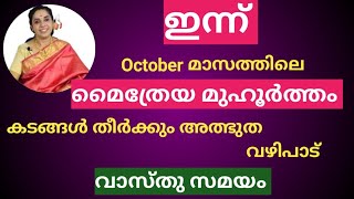 Maitreya muhurtham amp Vasthu Deepam  October 2023 [upl. by Emyle]