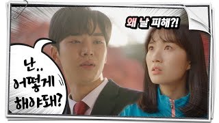 Extra Ordinary You EP28Why avoid me 어쩌다 발견한 하루 20191114 [upl. by Gonyea77]