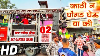 काठी ना घोंगडं  Jay Ganesh Band Bahadarpur New Gadi  Kathi Na Ghongda  HDSound [upl. by Nnave]