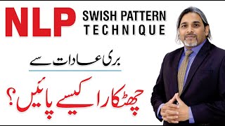 NLP Swish Pattern Technique  Overcome Bad Habits  By Dr Rafiq Dar Neuropsychologist [upl. by Lucie680]